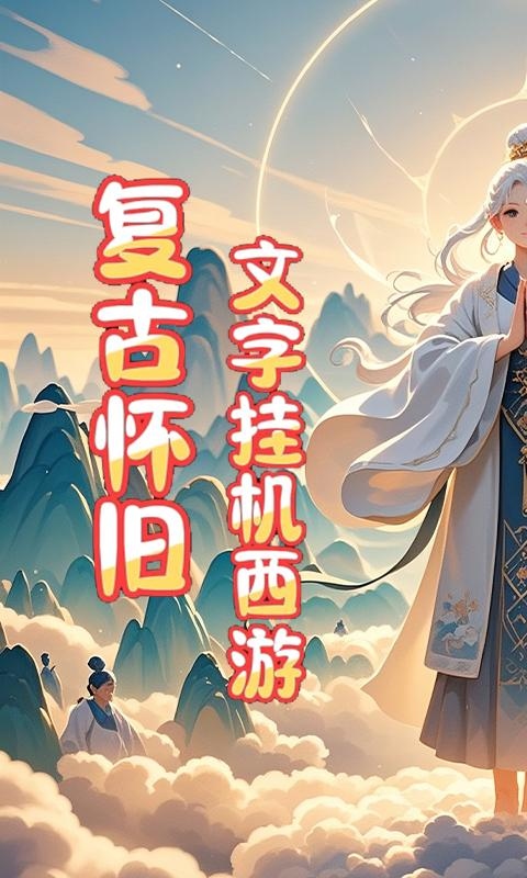 https://9myouxi-94.oss-cn-qingdao.aliyuncs.com/games/20260427/1777220506.jpg