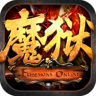 魔狱奇迹h5